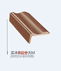 可選配置實(shí)木8公分大M