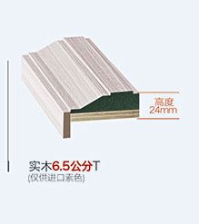 可選配置實(shí)木6.5公分T